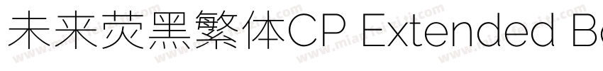 未来荧黑繁体CP Extended Book字体转换